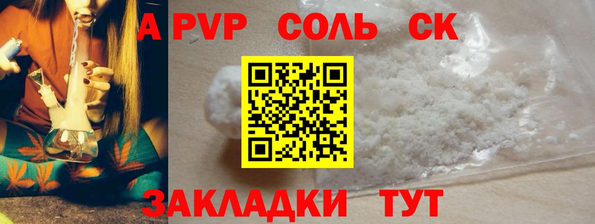 Alfa_PVP Crystall Златоуст