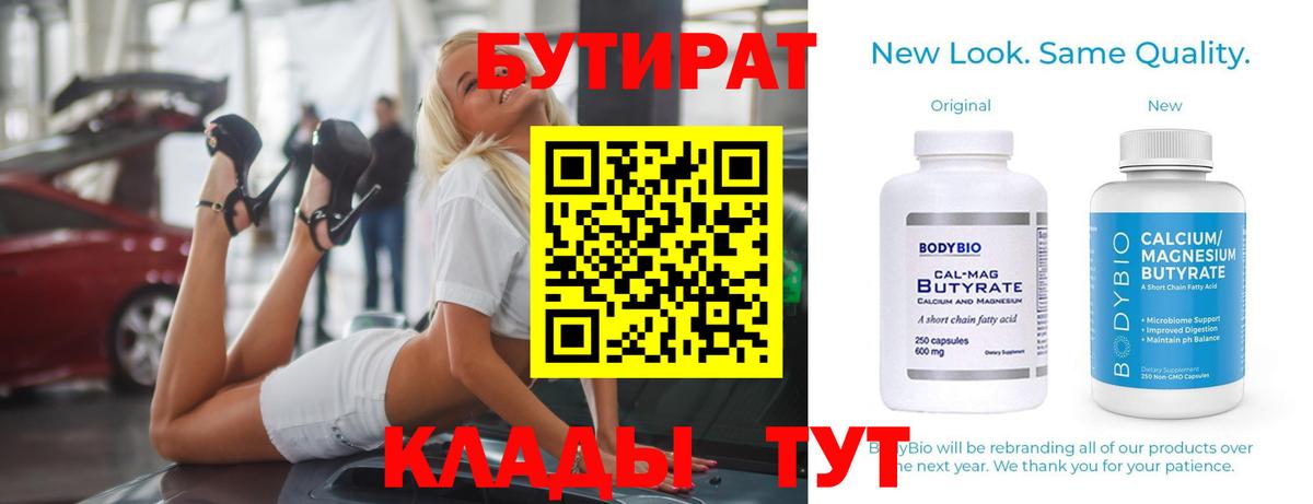 Златоуст  Бутират жидкий экстази  Вход с VPN 