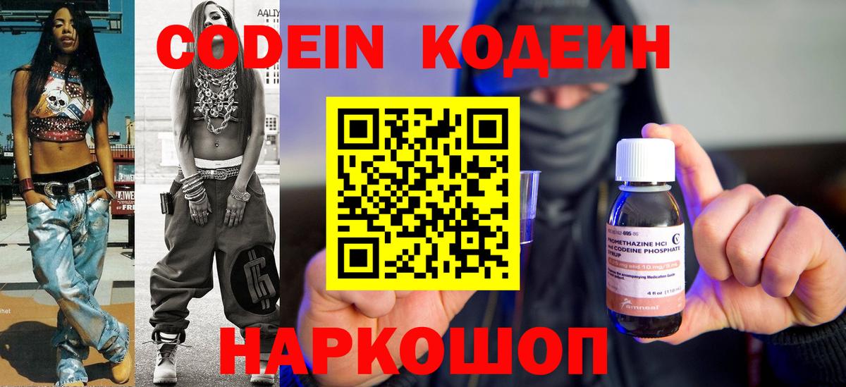 Кодеиновый сироп Lean напиток Lean (лин) Златоуст