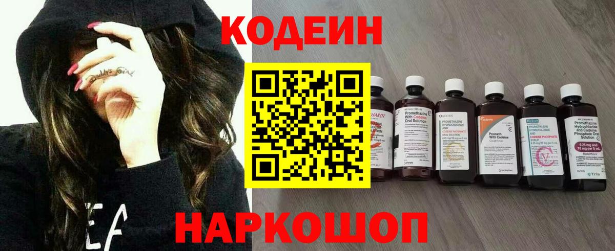 Кодеин напиток Lean (лин)  Вход с VPN  Златоуст 