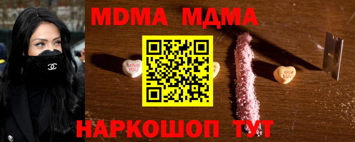МДМА  MDMA кристаллы  Вход с VPN  MDMA кристаллы  Златоуст 