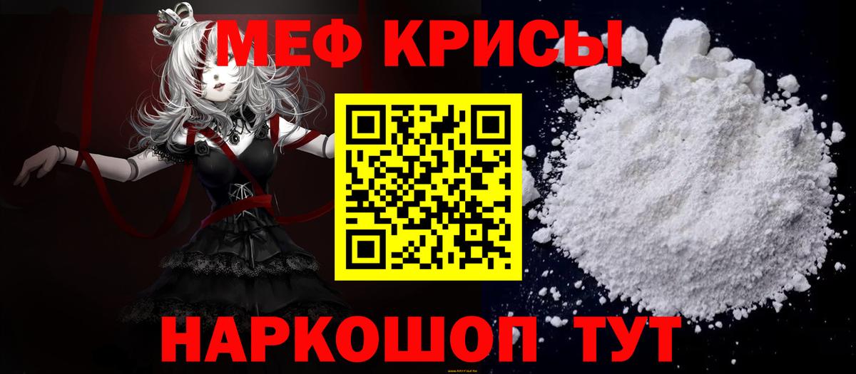 МЕФ  где можно купить наркотик  Вход с VPN  Златоуст  МЕФ мяу мяу  Меф VHQ 