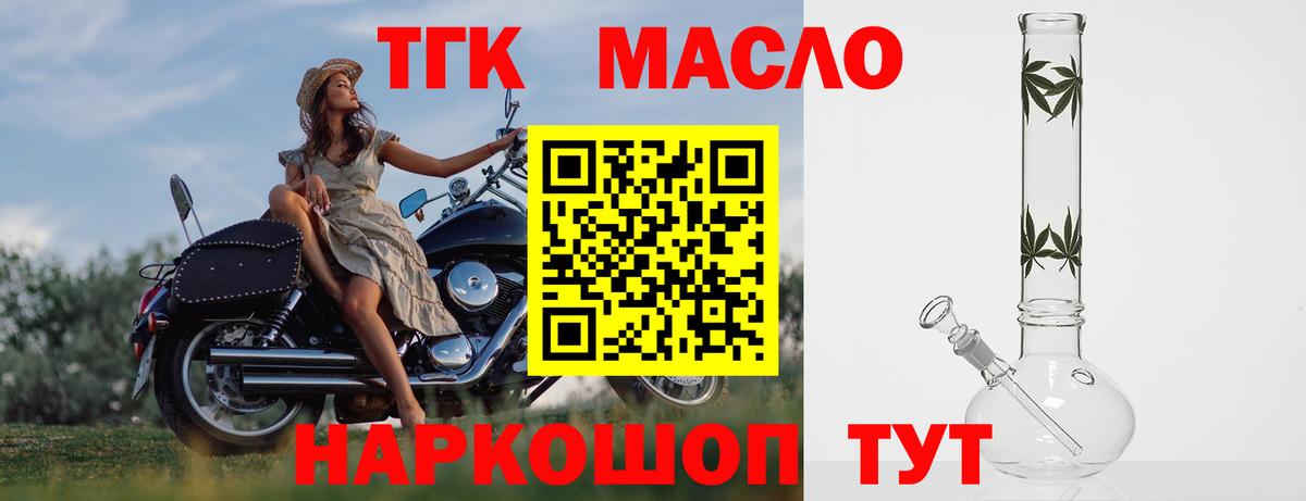 Златоуст  Дистиллят ТГК вейп с тгк  как найти закладки  Дистиллят ТГК Wax  Вход с VPN 