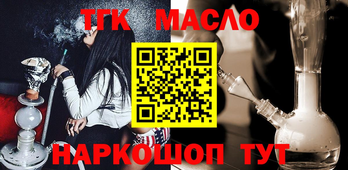 Дистиллят ТГК вейп с тгк Златоуст
